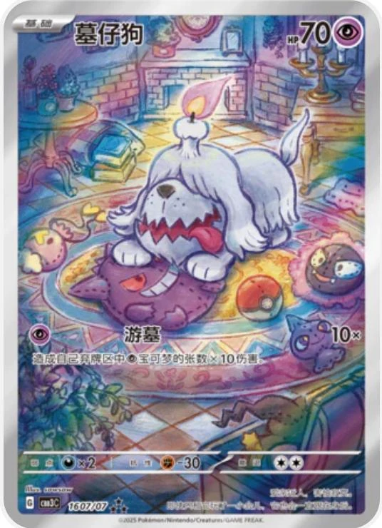 Greavard Full Art #1607