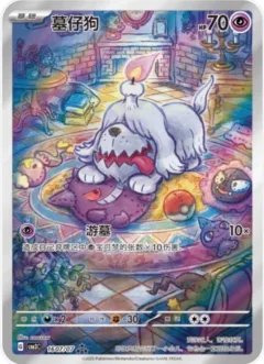 Greavard Full Art
