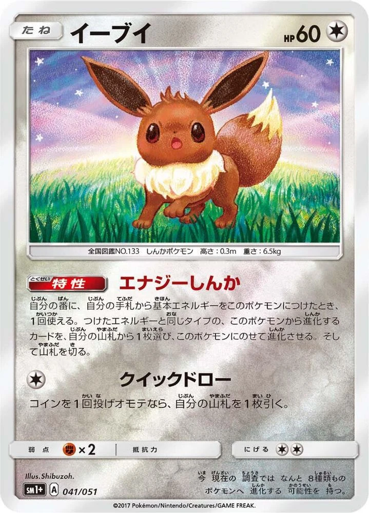 Eevee #41