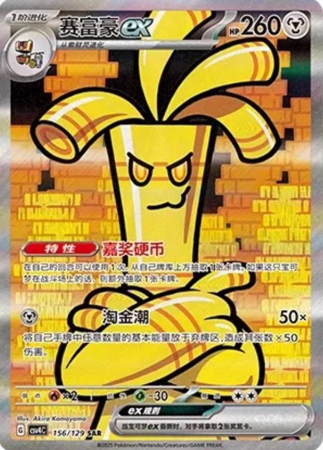 Gholdengo Ex #156