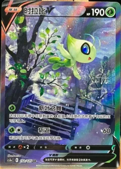 Celebi V