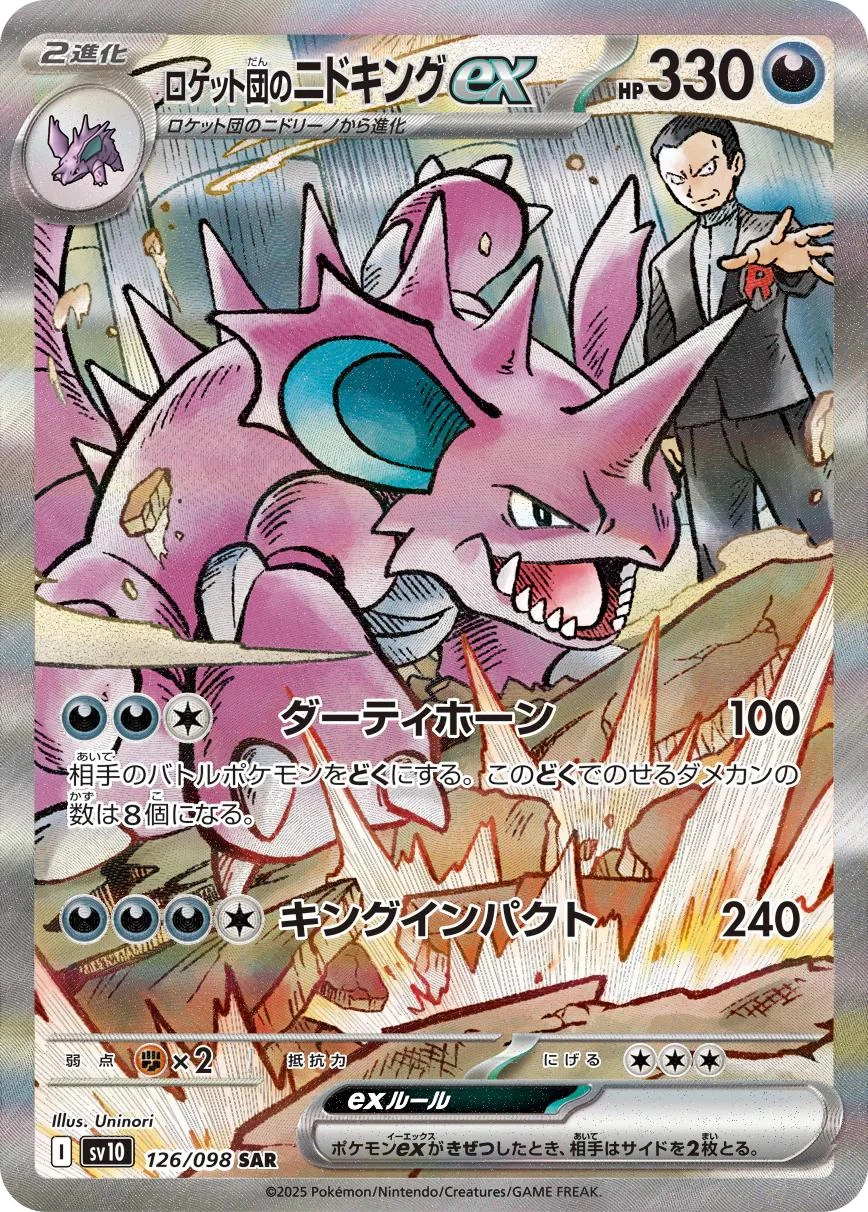 Team Rocket's Nidoking Ex #126