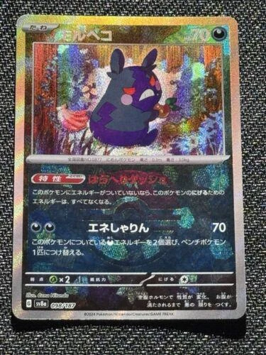 Morpeko Master Ball #98
