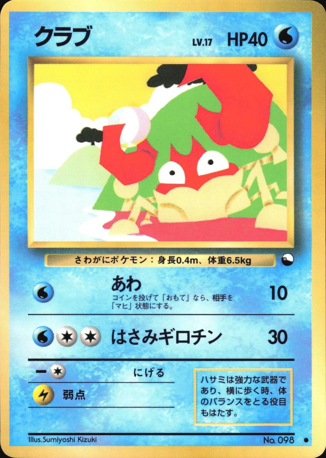 Krabby Series Ii #98