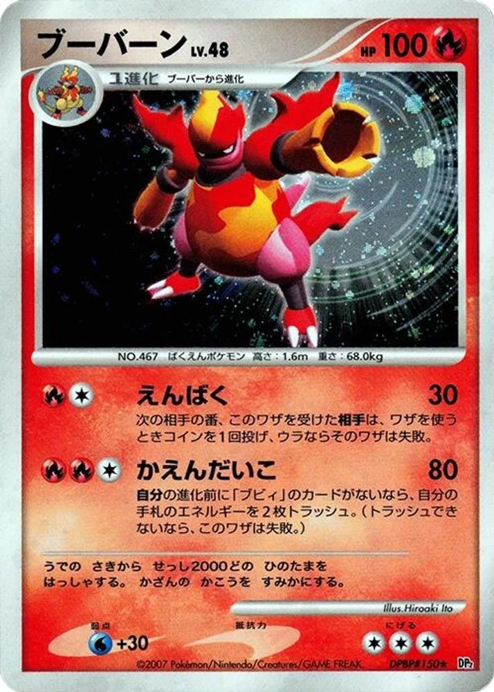 Magmortar #150