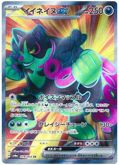 Okidogi Ex #79