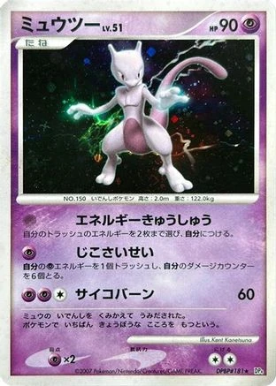 Mewtwo #181
