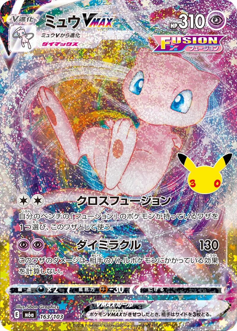 Mew Vmax #163