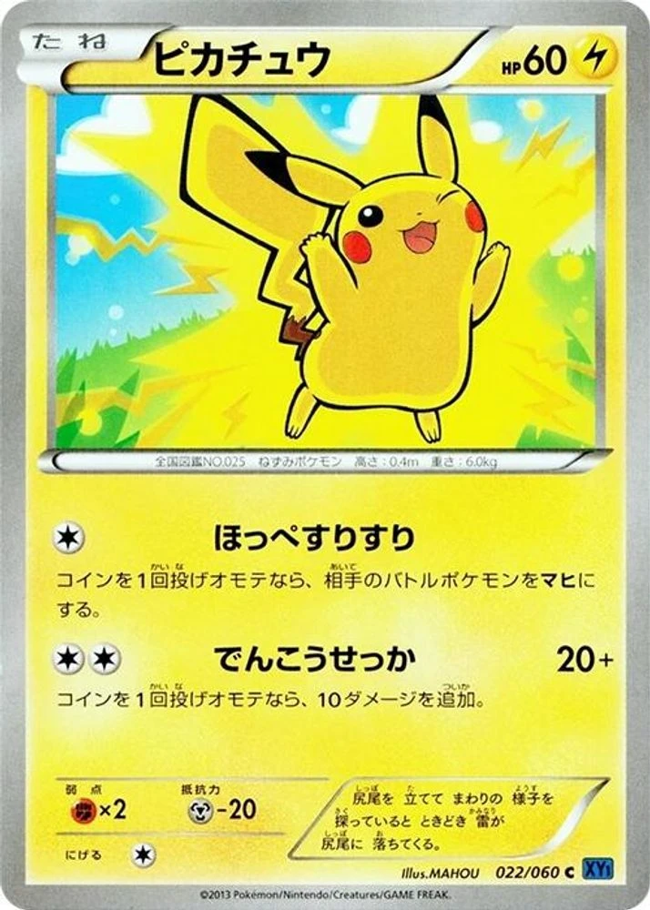 Pikachu #22