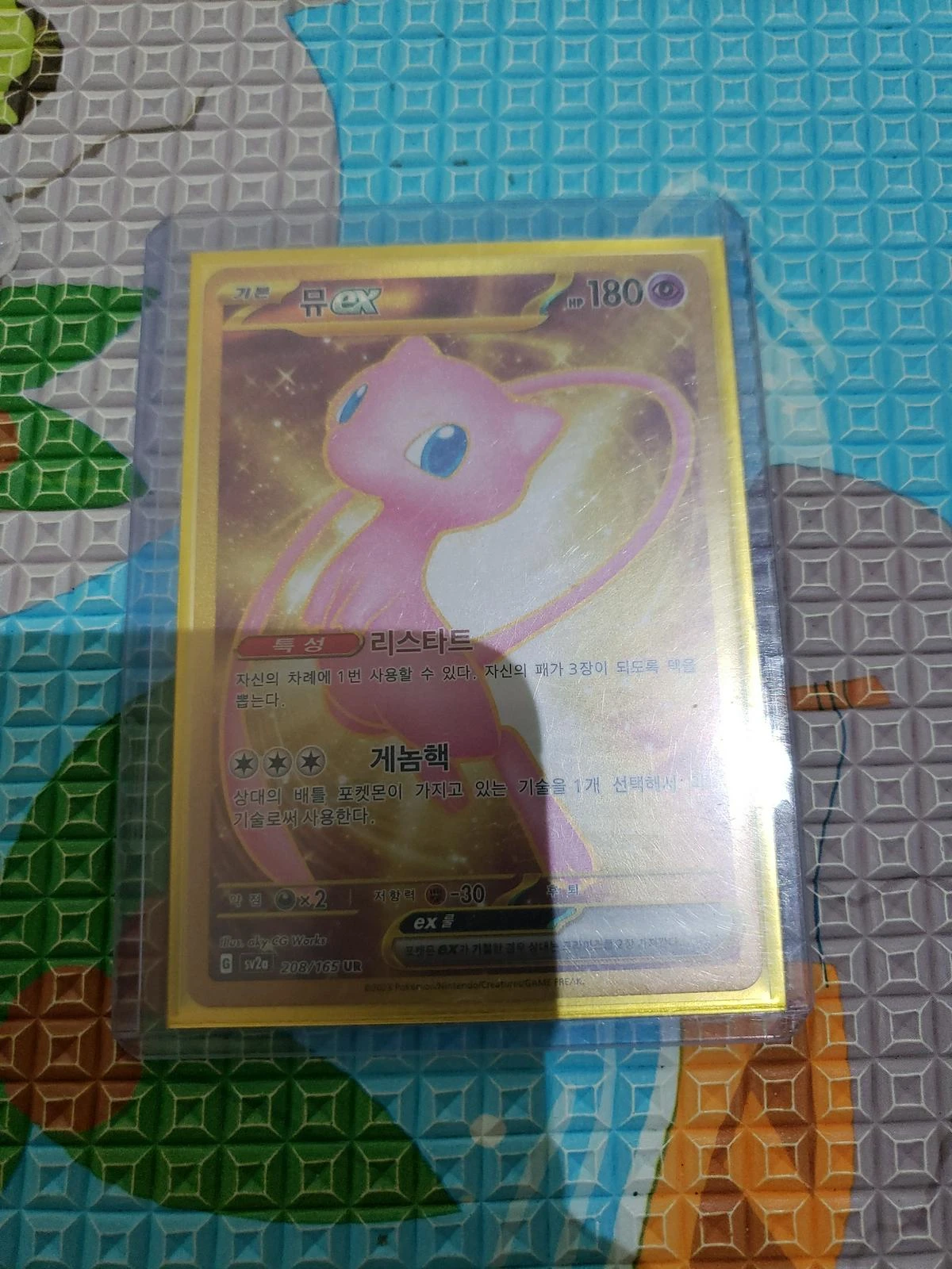 Mew Ex #208
