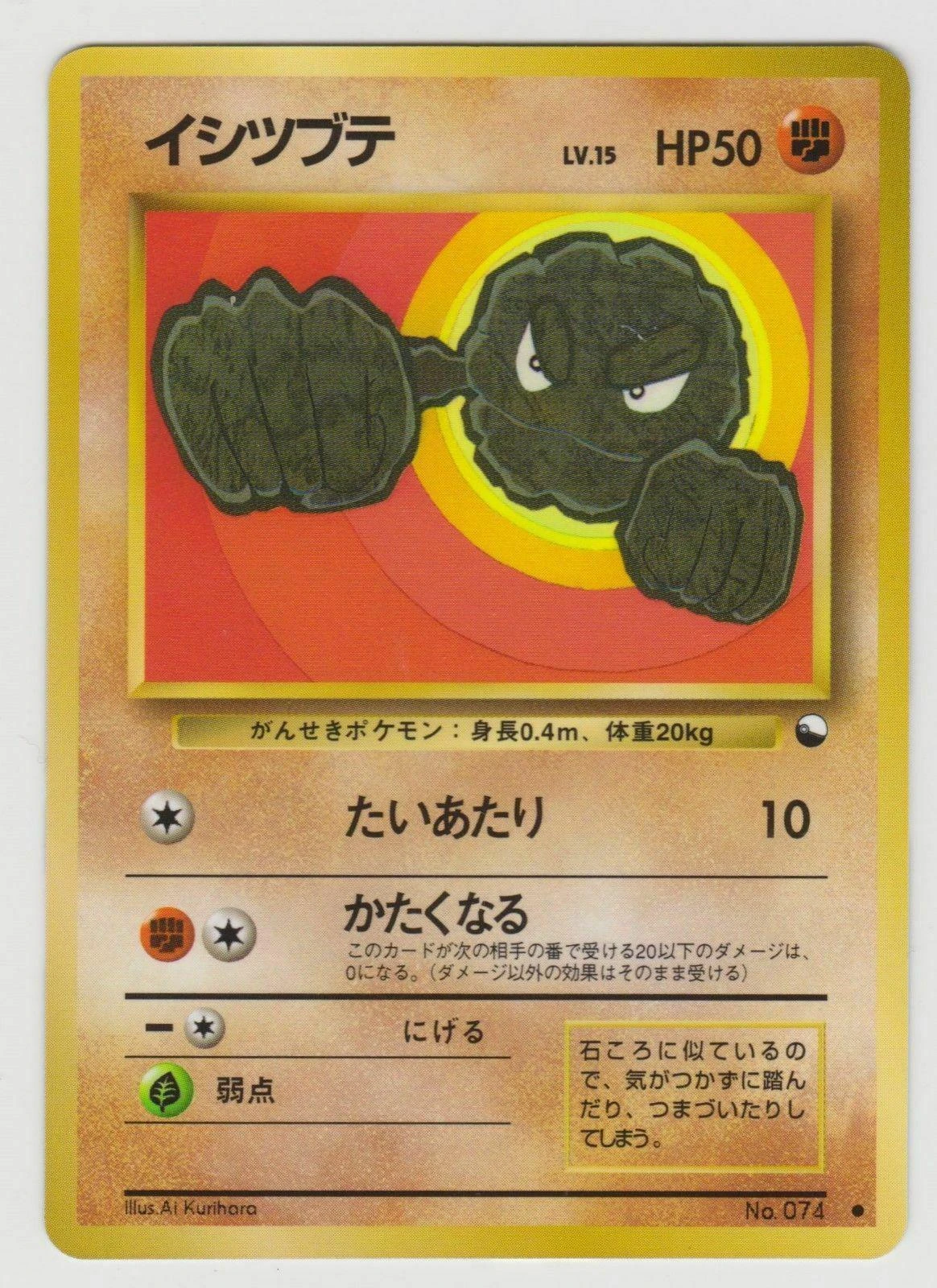Geodude Series 1 #74