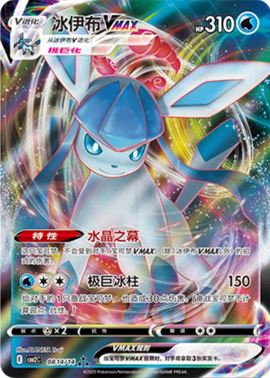 Glaceon Vmax #814