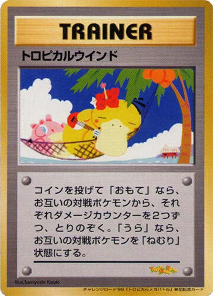Tropical Wind Tropical Mega Battle
