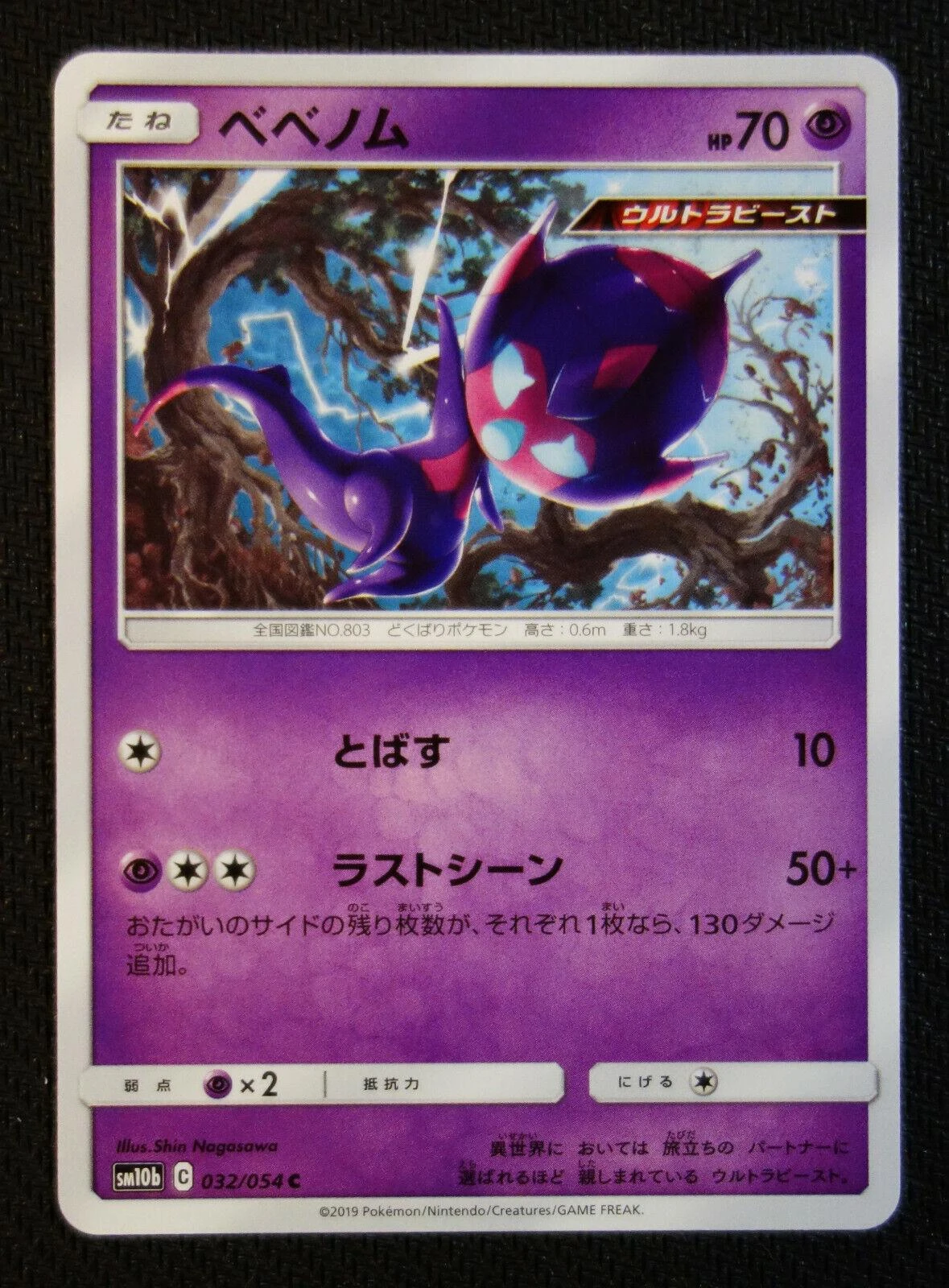 Poipole #32