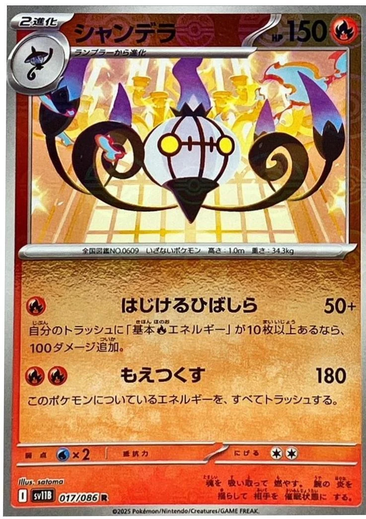 Chandelure Poke Ball #17