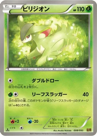 Virizion #8