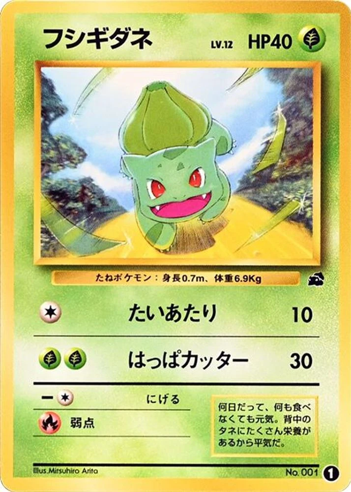 Bulbasaur #1
