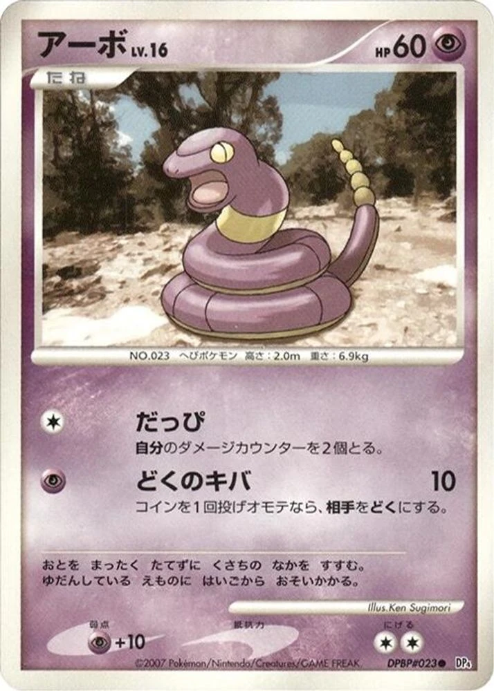 Ekans 1st Edition