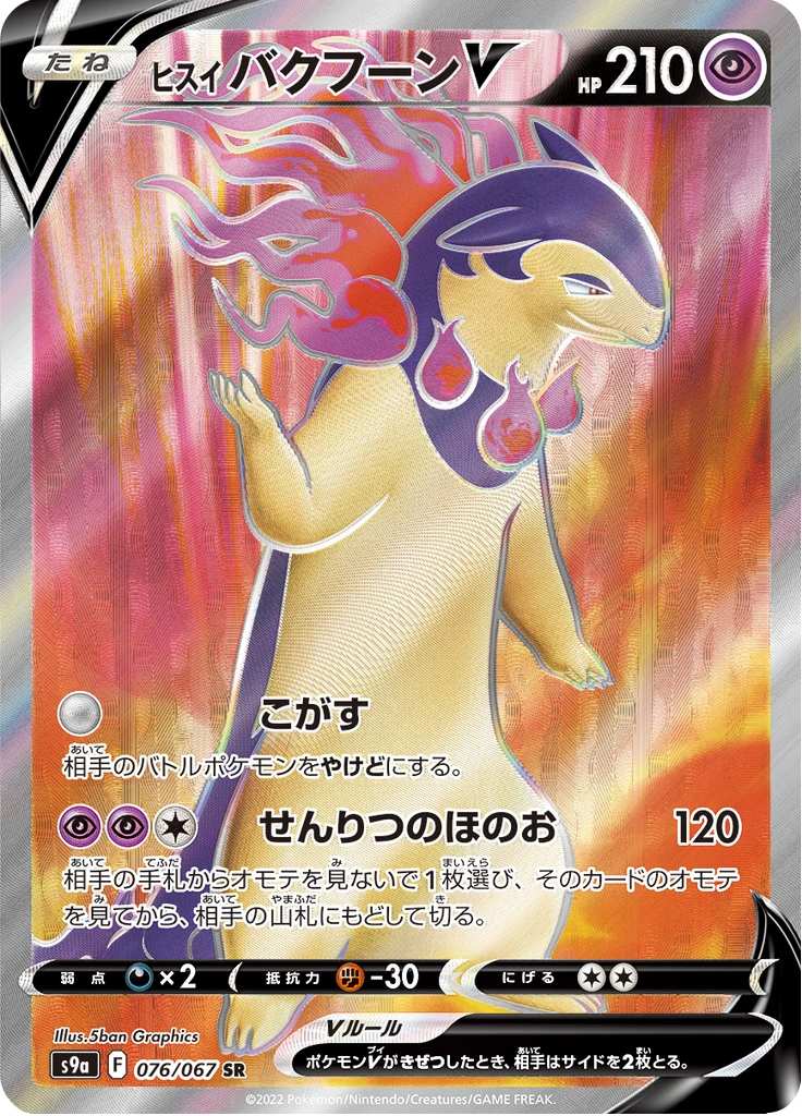 Hisuian Typhlosion V #76