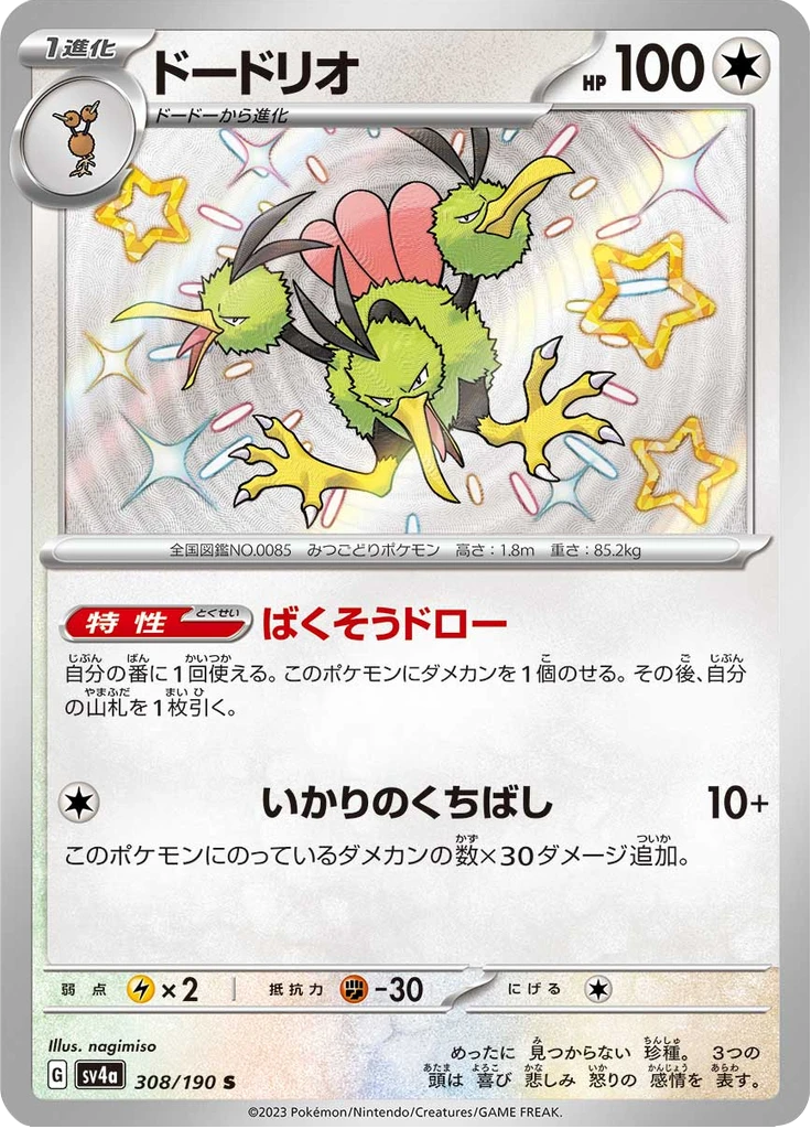 Dodrio #308