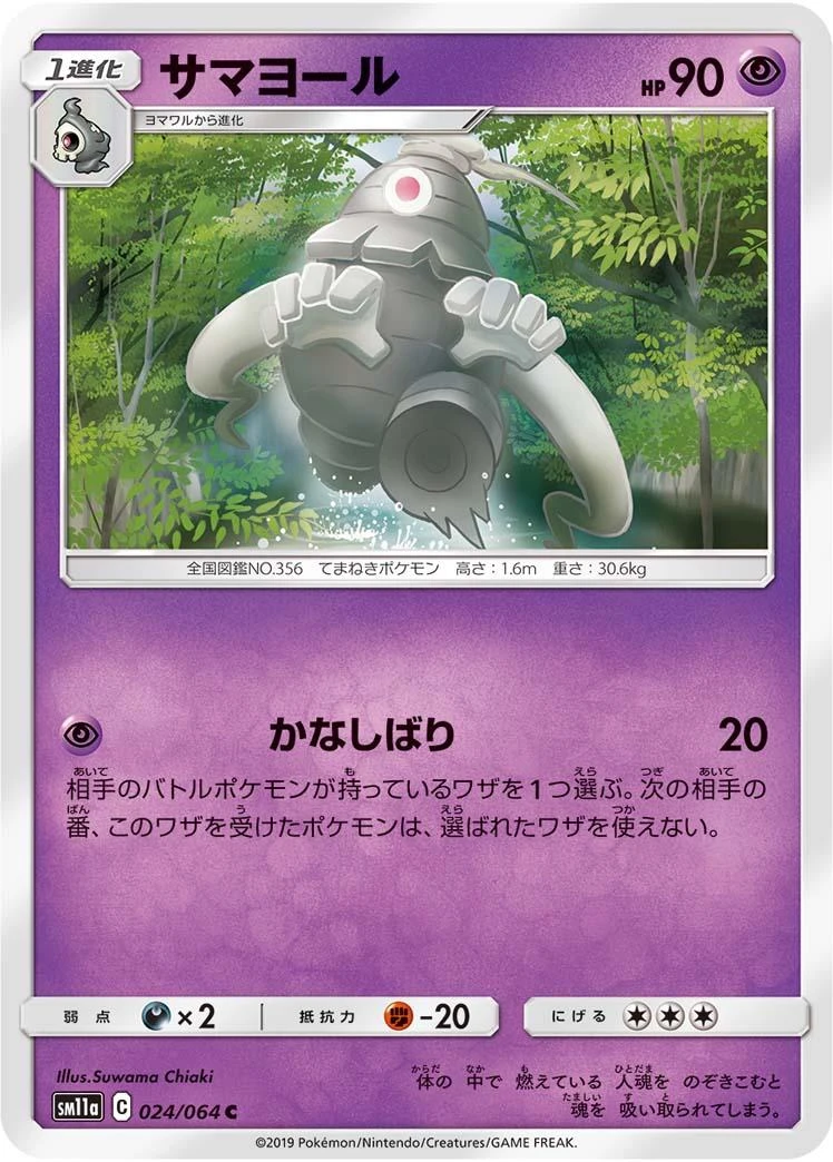 Dusclops #24