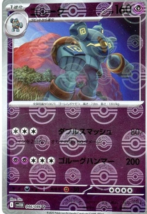 Golurk Poke Ball #46