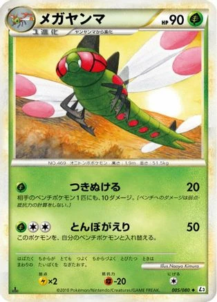 Yanmega #5