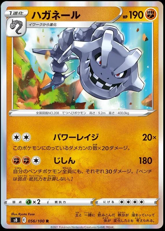 Steelix #56