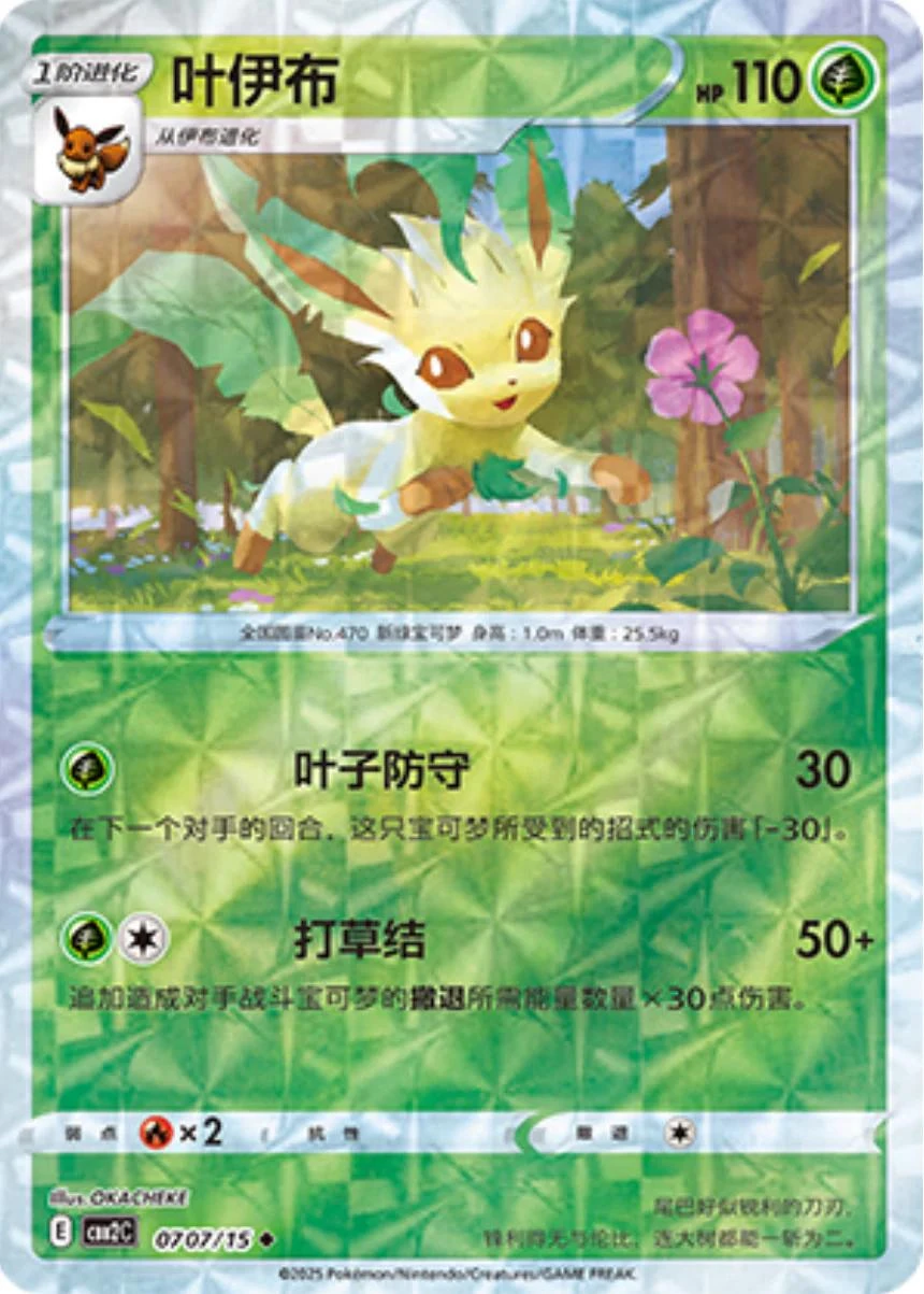 Leafeon Rotary #707