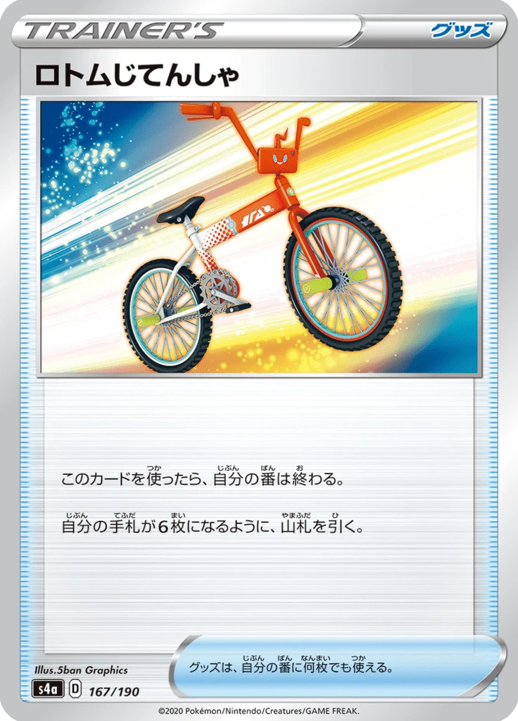 Rotom Bike #167