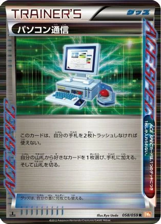 Computer Search #58