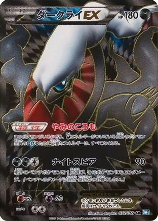 Darkrai EX #72