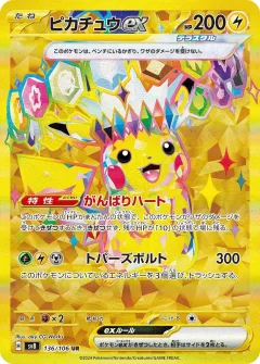 Pikachu Ex