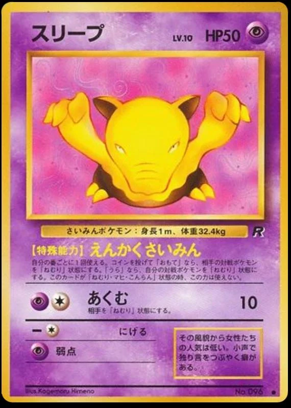 Drowzee #96