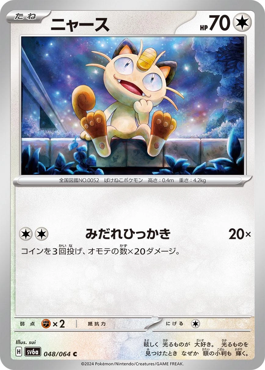 Meowth #48