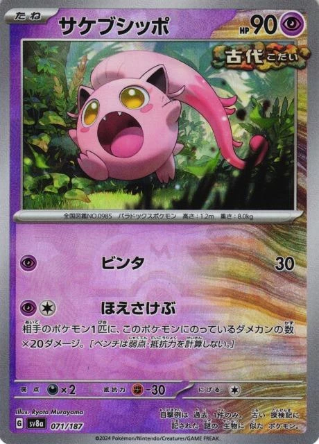 Scream Tail Master Ball #71