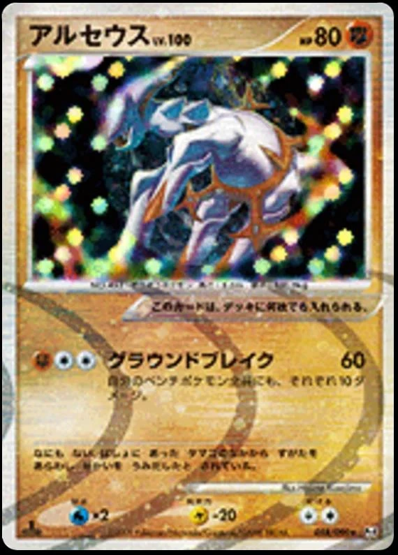 Arceus #58