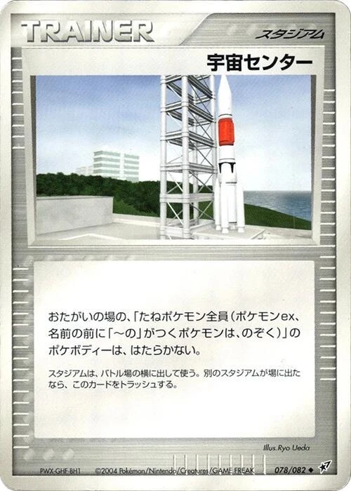 Space Center 1st Edition #78
