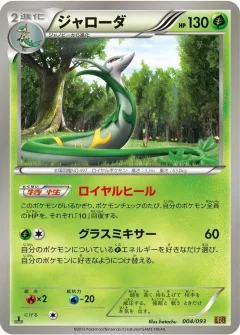 Serperior 1st Edition