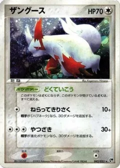 Zangoose 1st Edition