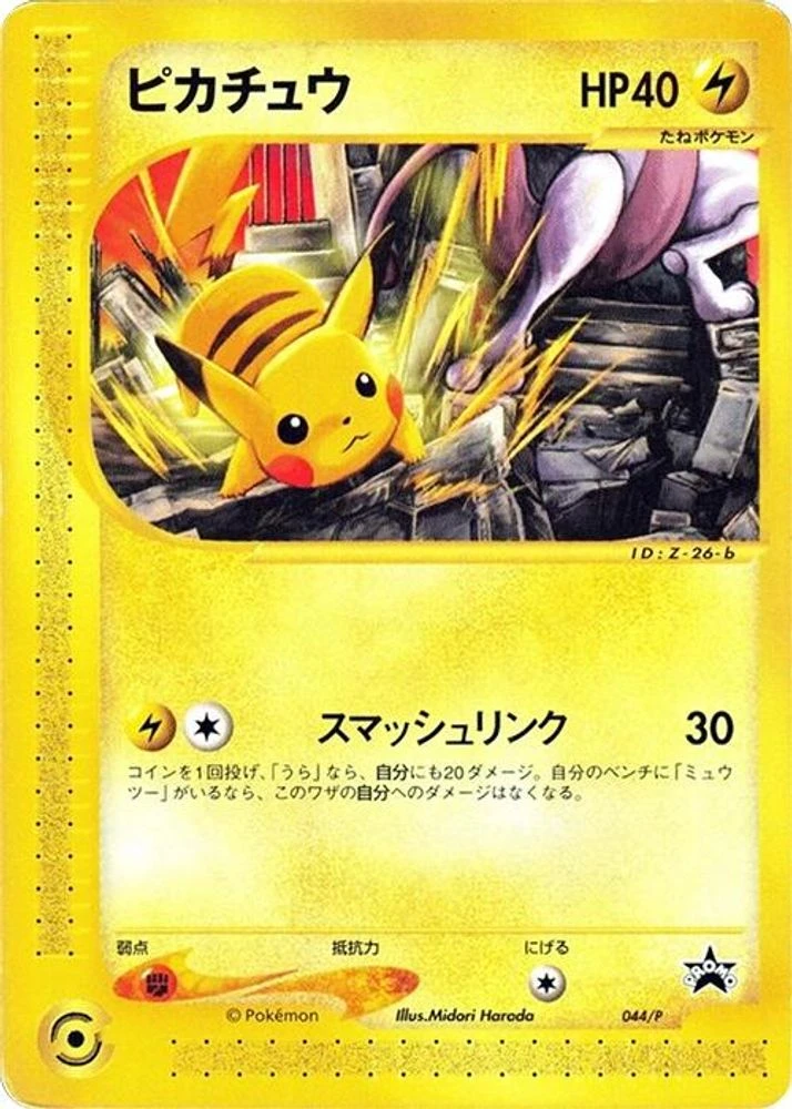Pikachu #44/P