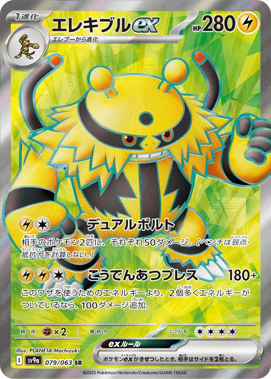 Electivire Ex #79