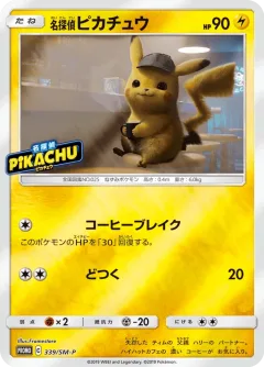 Detective Pikachu 339sm P