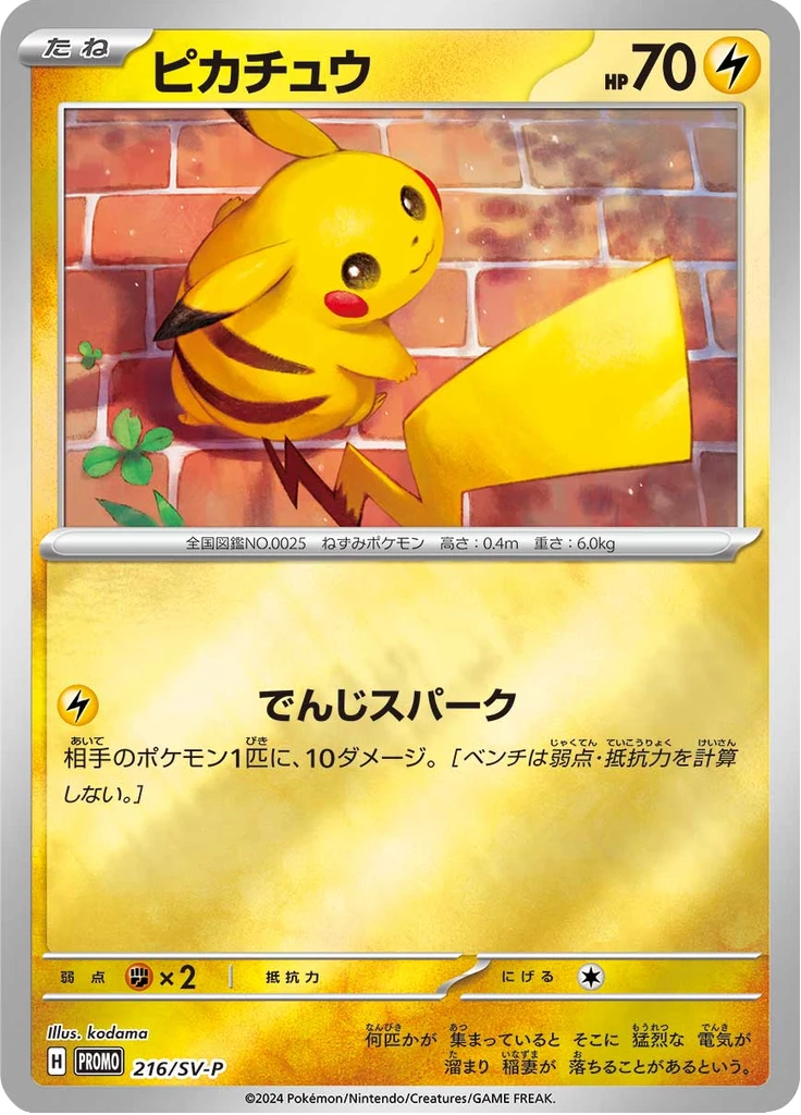 Pikachu #216/SV-P