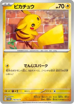 Pikachu 216sv P