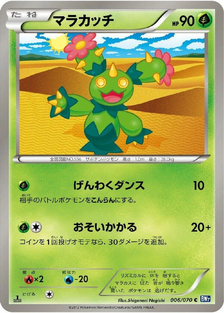 Maractus 1st Edition #6