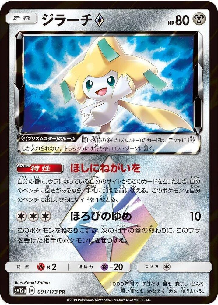 Jirachi Prism Star #91