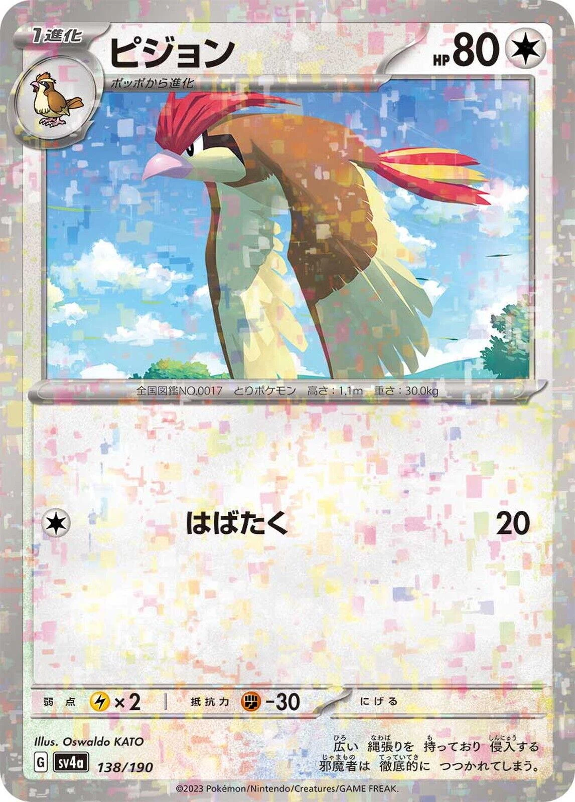 Pidgeotto Reverse Holo #138