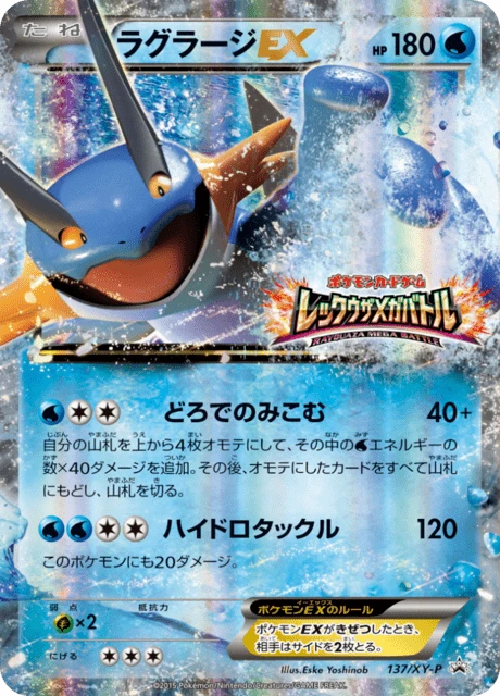 Swampert EX #137/XY-P