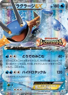 Swampert Ex 137xy P
